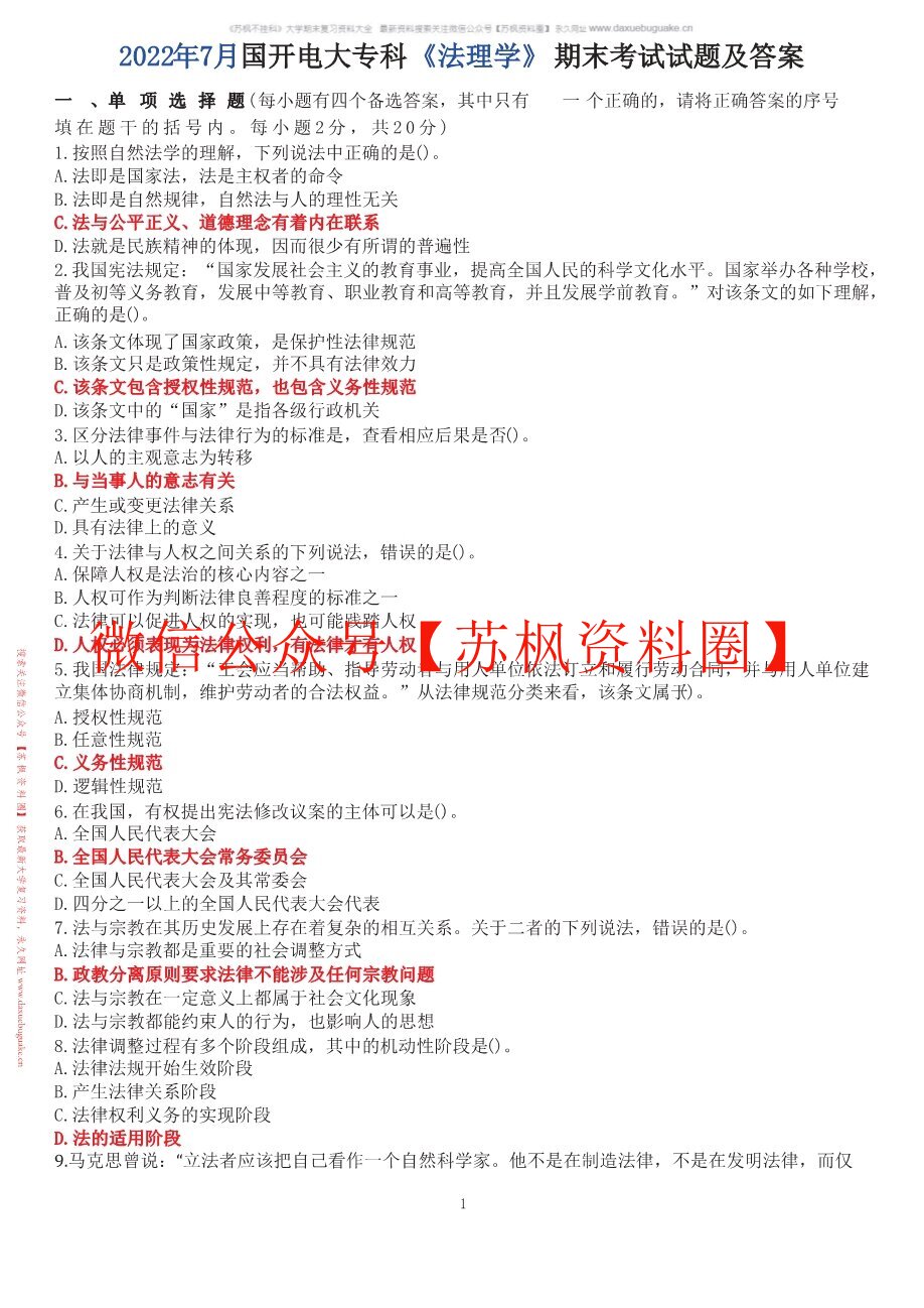 法理学